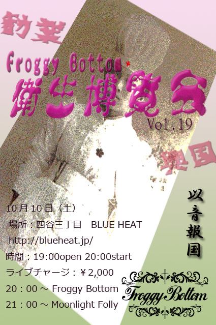 2015-10-10-blue-heat